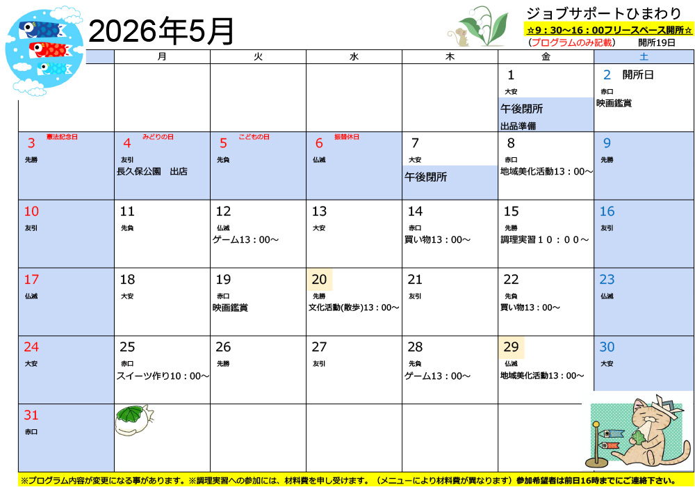 2026年5月プログラム