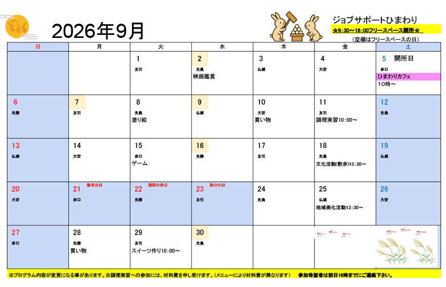 2026年9月プログラム